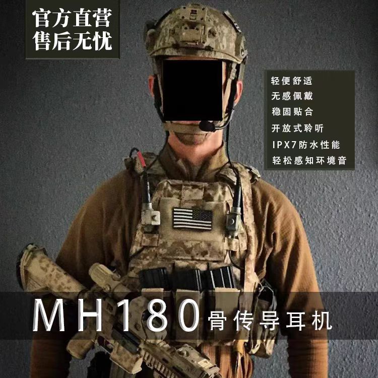 TCA MH180骨传导高防水性下场通讯战术耳机适配大西洋原品prc152