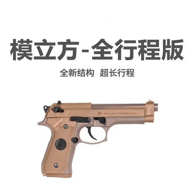 新款全行程模立方M92F4.0电动手p226儿童玩具模型礼物不可发射