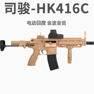 司骏416C电动连发金齿冲锋电动玩具枪发射器男孩真人CS发射器