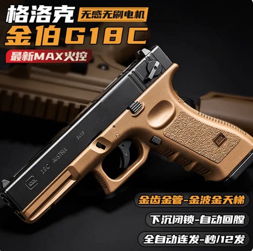 金伯G18C无刷电手发射器金箔g18电手wargame模型金伯g34tti玩具枪