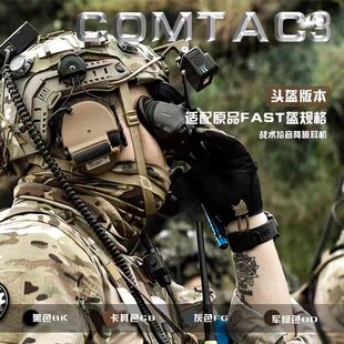 TCA C3头盔悬挂战术拾音降噪耳机AGC靶场射击户外通讯听声辨位