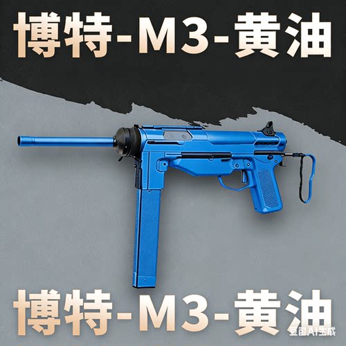博特M3经典黄油枪二战模型把玩道具考究