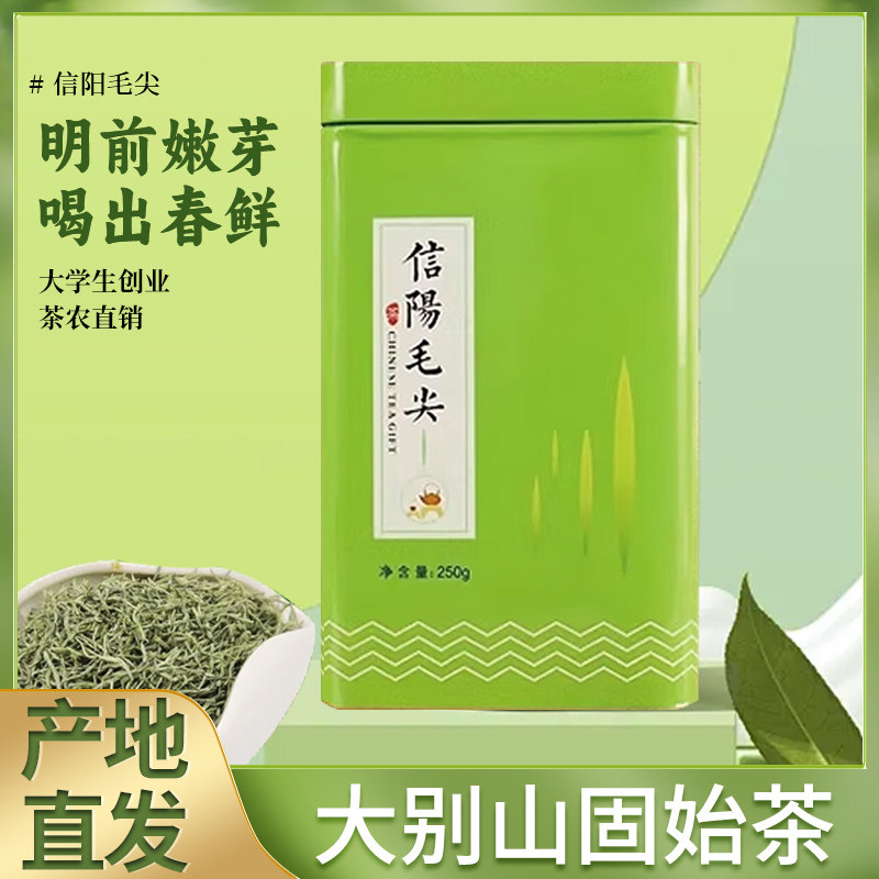 信阳毛尖原产2026春茶绿茶雨前嫩芽固始茶长辈送礼高品质茶叶毛尖