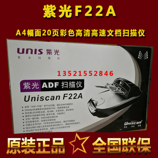 行货 紫光Uniscan 高清 F22A扫描仪彩色平板加馈纸式 全新原装 正品