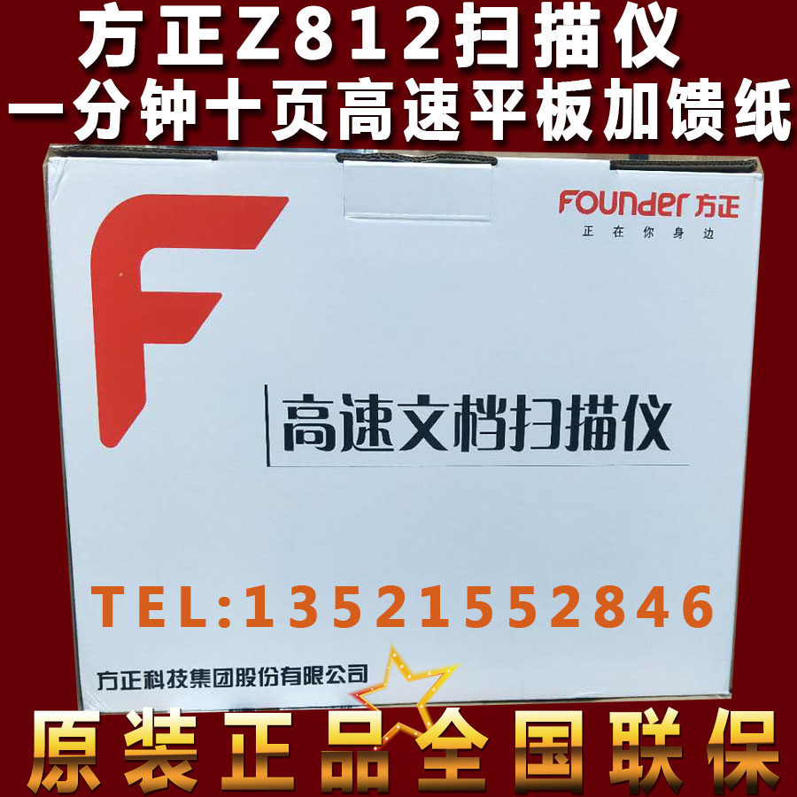 方正Z812扫描仪ADF+平板自动进纸扫描仪高清A4纸快速批量文字识别