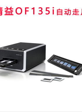 精益(Plustek)8100/8200iSE/8200iAi/OF135i扫描仪正负片底片胶卷