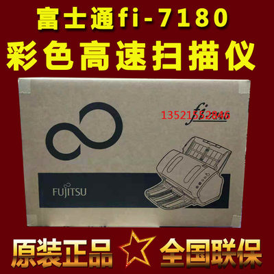 富士通Fi-7180/72800扫描仪A4幅面平板加馈纸高清图文档案答题卡