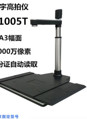 捷宇智汇星K1005T/6008T-100U/1008U高拍仪M11ZX助学信息交互终端