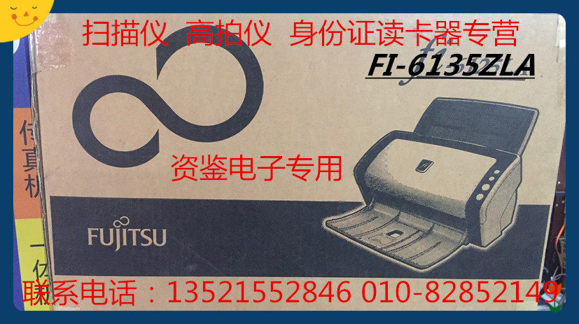 富士通FI-6135ZLA彩色高速高清扫描仪双CCD文件文档智能办公全新