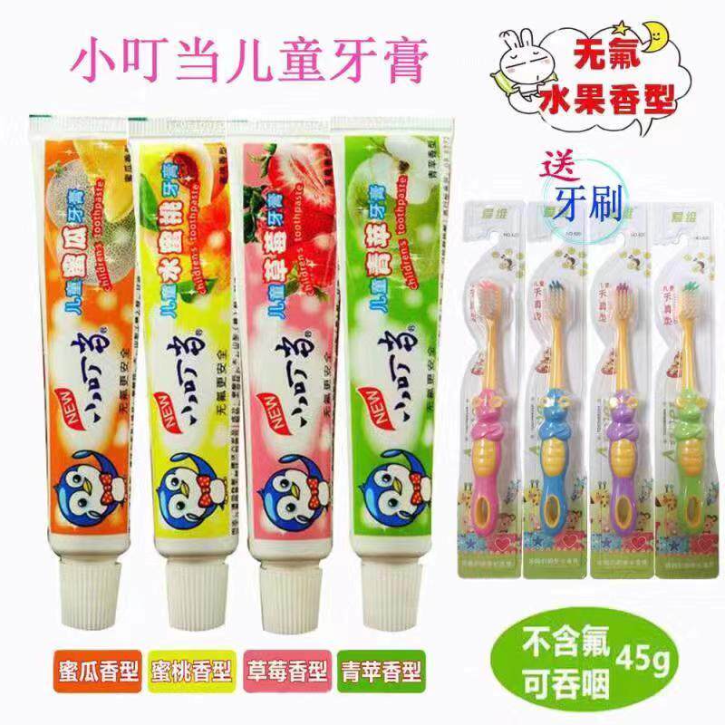 45g小叮当儿童牙膏牙刷套装换牙期防蛀牙不含氟可吞咽适合3-12岁