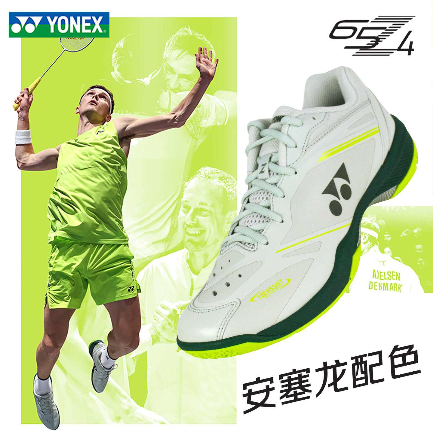 YONEX羽毛球鞋安塞龙系列限量版图片