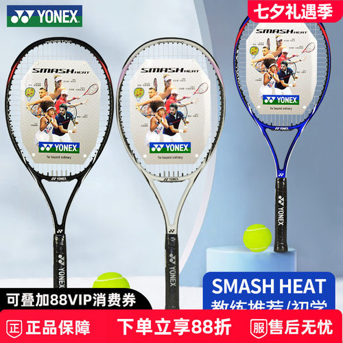 yonex新品尤尼克斯进阶网球拍