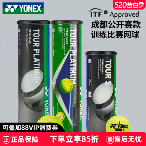 YONEX大师赛网球专业比赛球