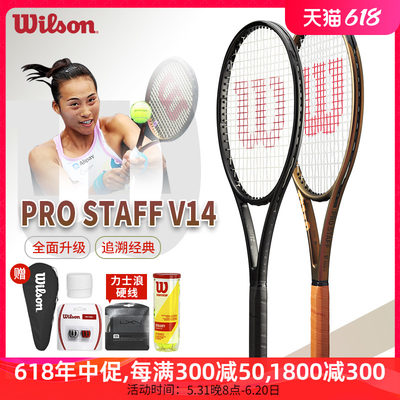 威尔胜郑钦文同款专业网球拍PS97