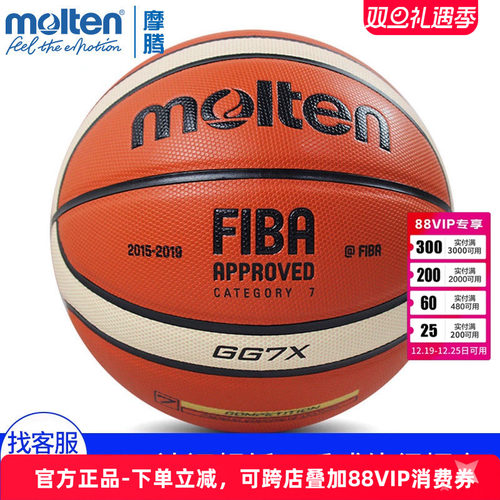 摩腾gg7x超纤手感室内比赛篮球