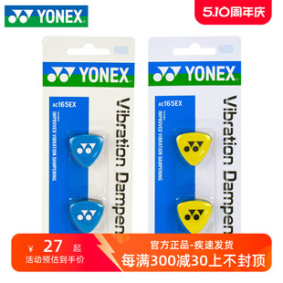 新品 YONEX尤尼克斯网球避震器yy网球拍减震器软硅胶防震扣AC165EX