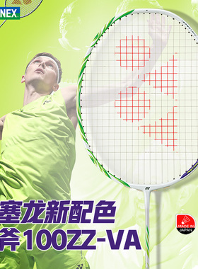 yy正品Yonex尤尼克斯羽毛球拍天斧100zz碳纤维专业拍ax88紫气东来