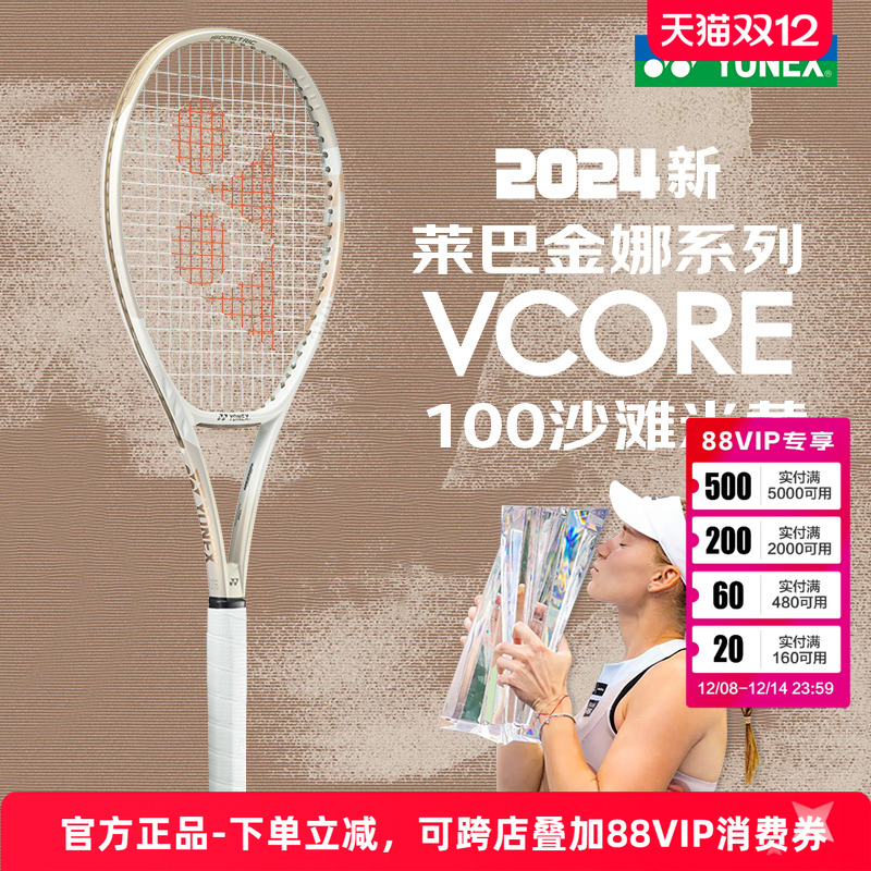 yonex新款vcore女生网球拍男生