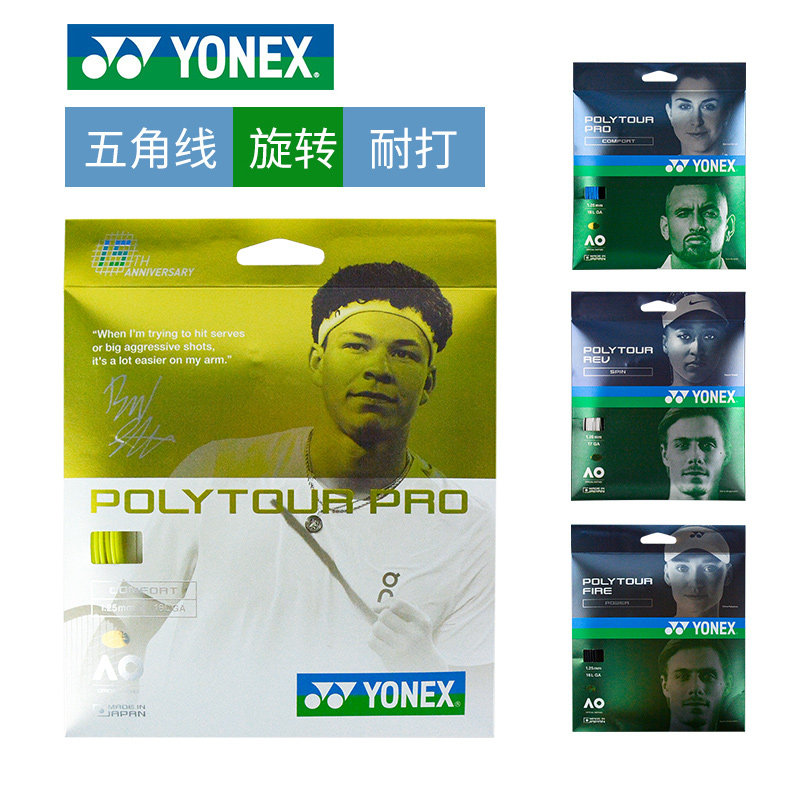 正品YONEX尤尼克斯网球线REV硬线网球拍线耐用旋转PTS125耐打角线