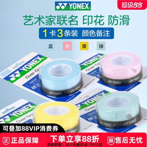 网羽通用新品YONEX趣味印花手胶