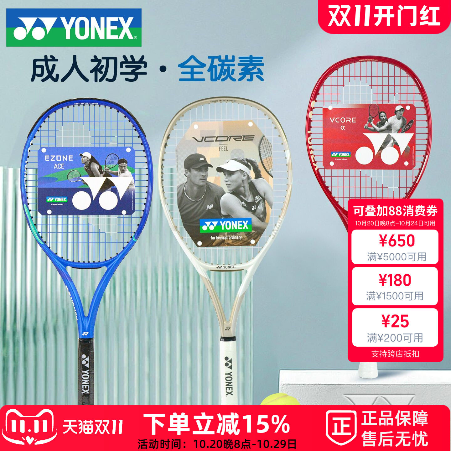 正品YONEX尤尼克斯网球拍VCORE碳素拍大学生初学EZONE ACE专业拍