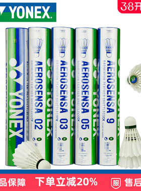 正品yonex尤尼克斯羽毛球as05刀翎AS9鹅毛球训练yyas03比赛鸭毛球