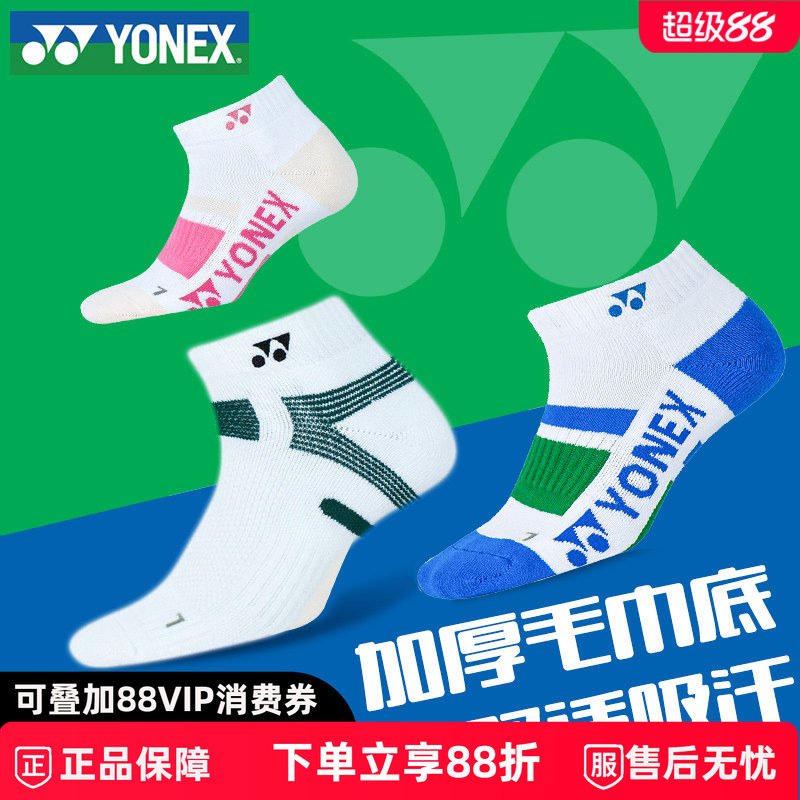 yonex尤尼克斯羽毛球袜子yy短袜女男毛巾底加厚网球提耳运动袜秋