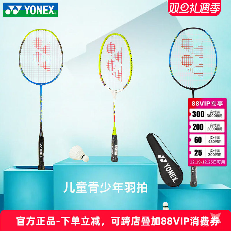 尤尼克斯青少年小孩球拍