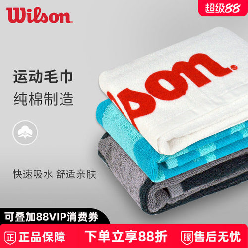 wilson毛巾威尔胜大LOGO棉质