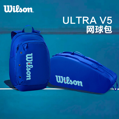 新品wilsonultrav5网球包