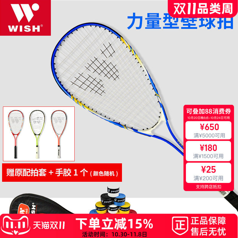 正品Wish伟士壁球拍初学轻量合金一体男女壁拍9907专业训练新手拍