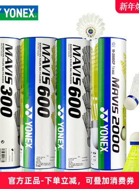 正品YY尤尼克斯羽毛球尼龙球M300M600塑料球稳定耐打网M2000不烂