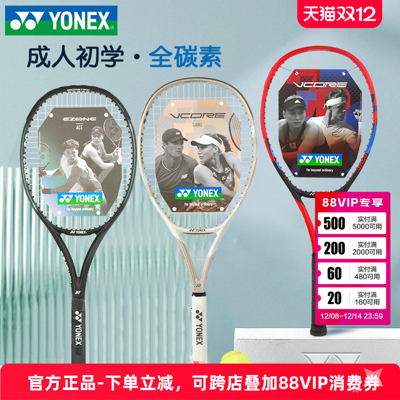 尤尼克斯vcore高弹性碳素网球拍