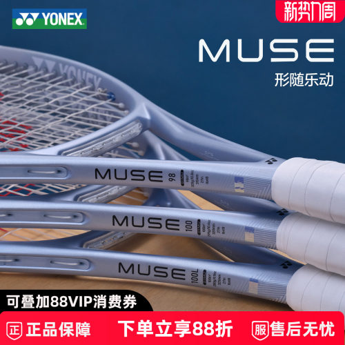 尤尼克斯2026新款MUSE网球拍