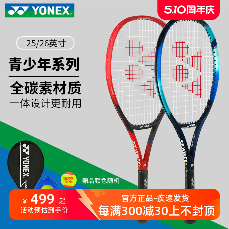 YONEX尤尼克斯儿童网球拍25寸全碳素26寸青少年专用网拍带线回弹