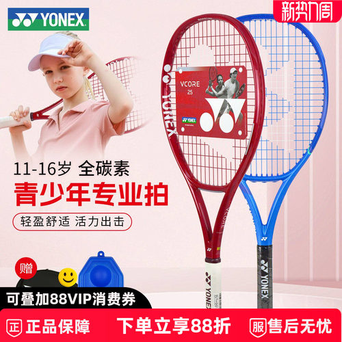 YONEX青少年网球拍全碳素专业拍