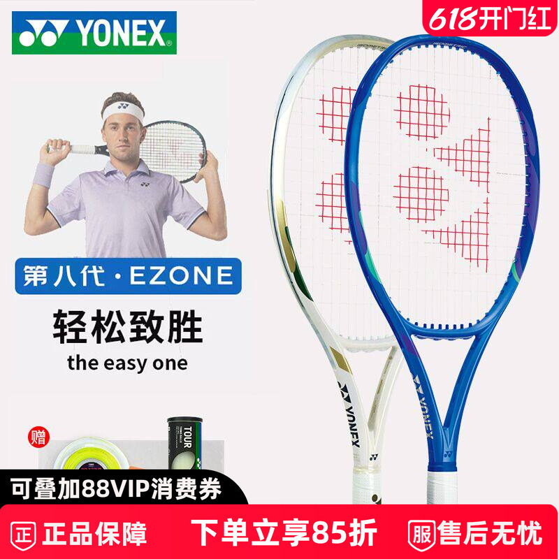 官网正品YONEX尤尼克斯网球拍EZONE100专业拍男全碳素大师赛女拍