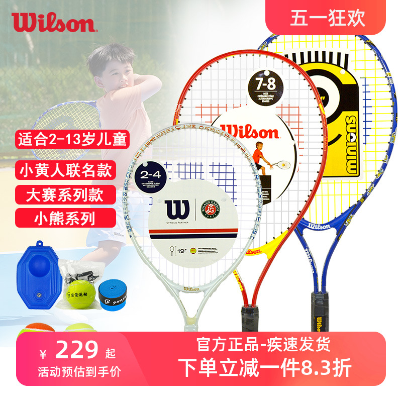 wilson儿童网球拍专业训练套装