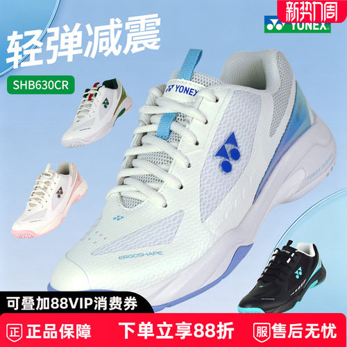 YONEXSHB630CR防滑减震羽毛球鞋