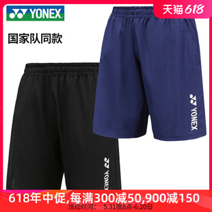 速干yonex羽毛球服透气训练服 男款 尤尼克斯yy羽毛球短裤 正品