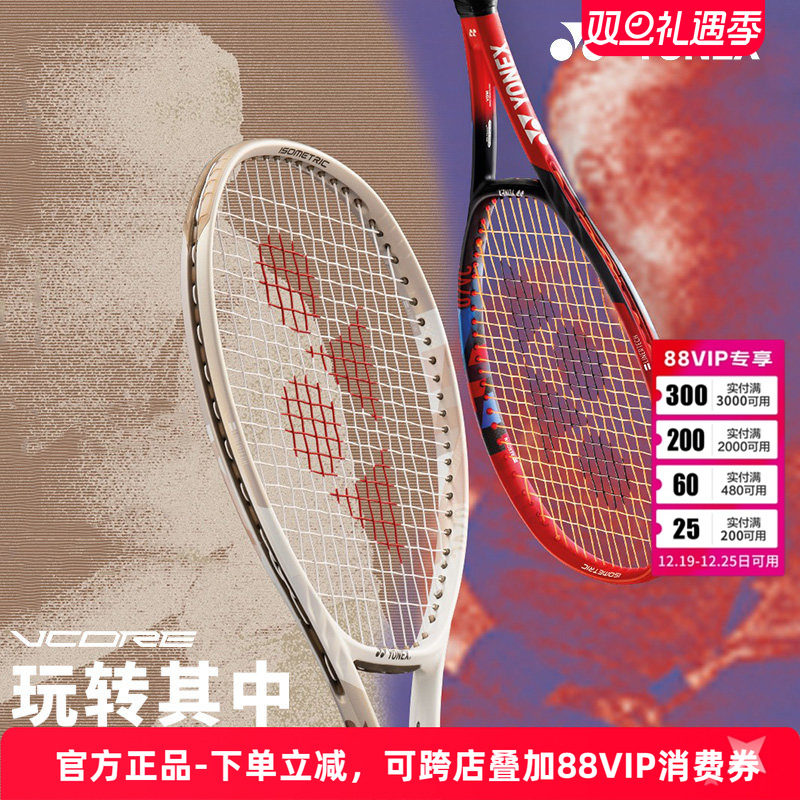 YONEX莱巴金娜朱琳同款网球拍