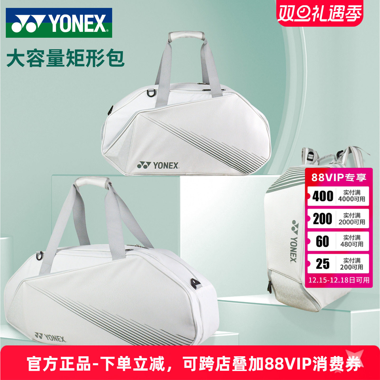 尤尼克斯2025新款网羽通用包