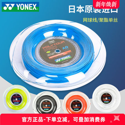 YONEX网球线大盘POLY TOUR REV聚酯尤尼克斯专业网球线硬线日本产