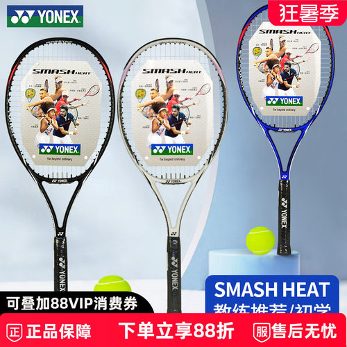 yonex新品尤尼克斯进阶网球拍