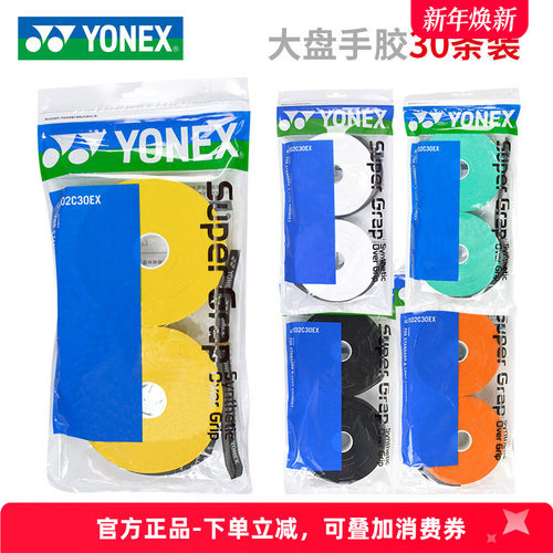 尤尼克斯手胶102C大盘量贩装