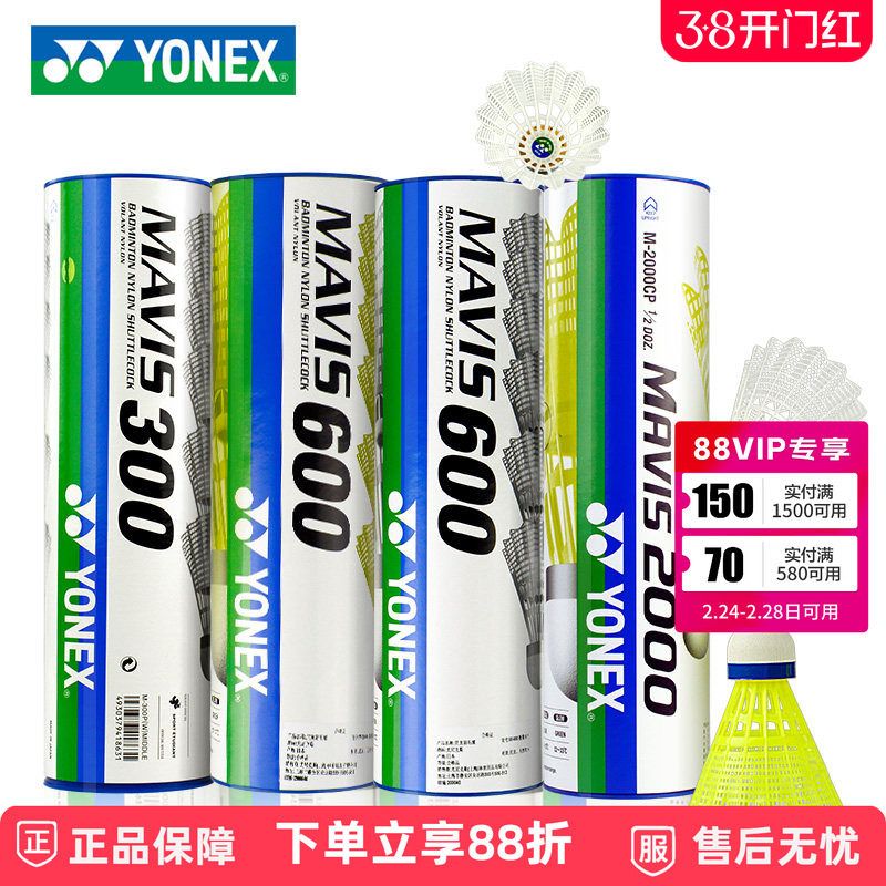 正品YY尤尼克斯羽毛球尼龙球M300M600塑料球稳定耐打网M2000不烂