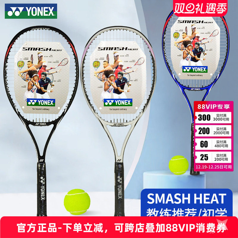 yonex新品尤尼克斯进阶网球拍