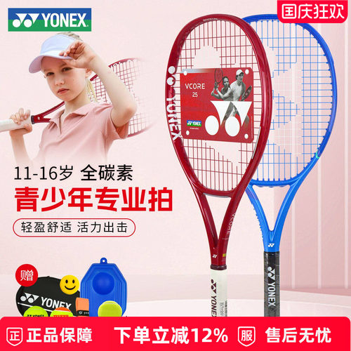 YONEX青少年网球拍全碳素专业拍
