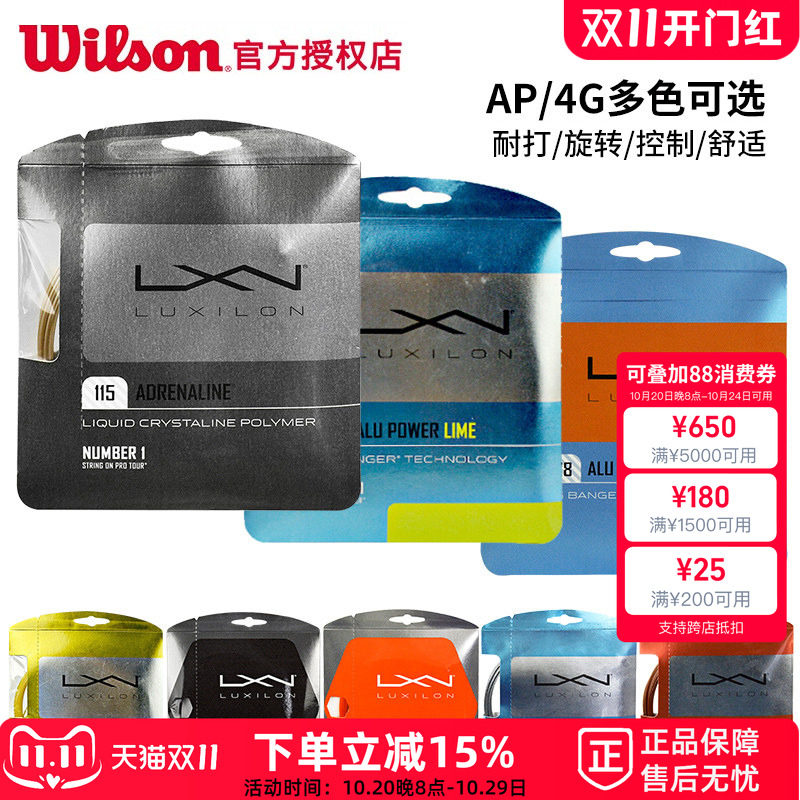 Wilson威尔胜网线LUXILON力士浪网球线聚酯硬线专业网球拍线耐打