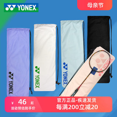 YONEX羽毛球拍袋绒布拍套拍包